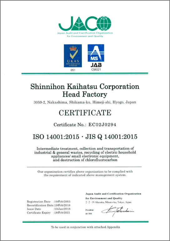 ISO14001認証の英語版登録証
