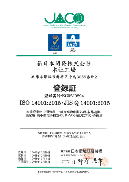 ISO14001認証の登録証