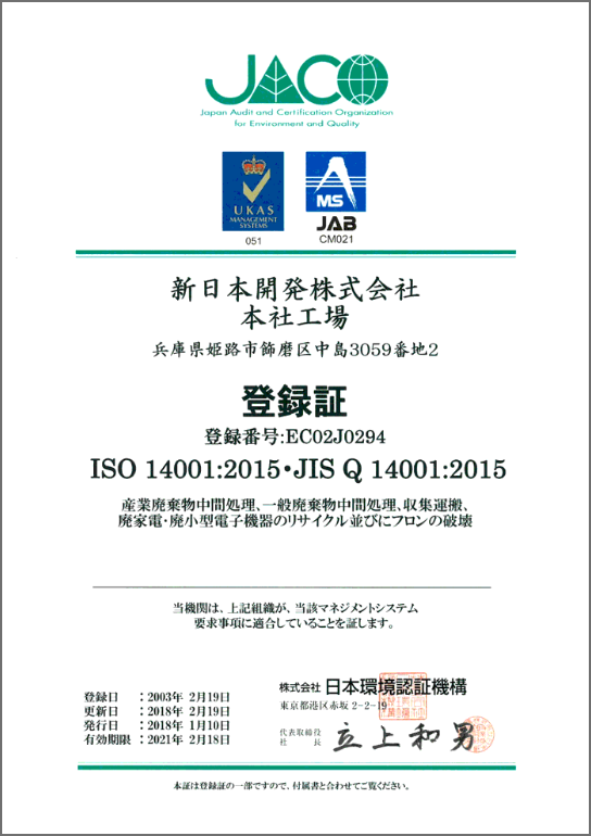 ISO14001認証の登録証