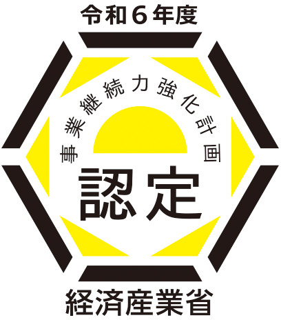 事業継続力強化計画制度認定 平成6年度