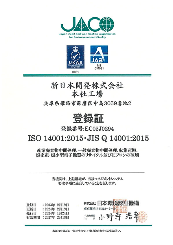 ISO14001認証の登録証